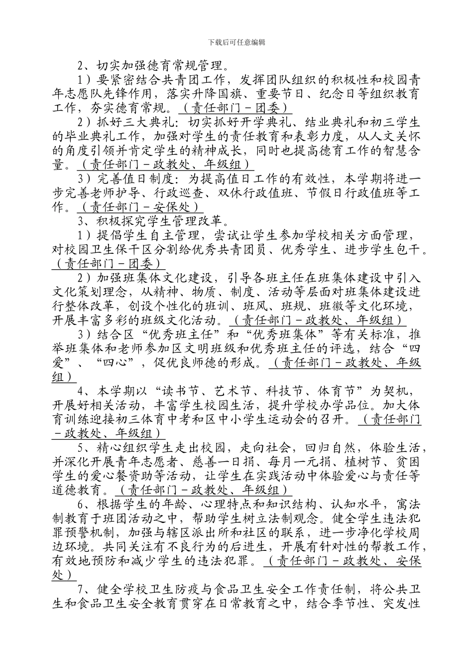 2024-2024年横梁初级中学第二学期政教处工作计划_第3页