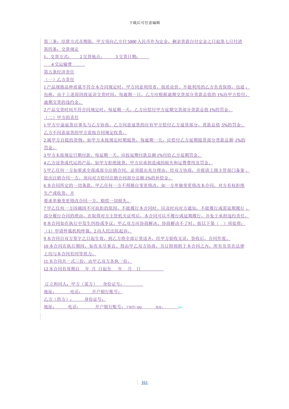 2024-2024年湖南省省直单位会议、培训服务接待协议_第3页