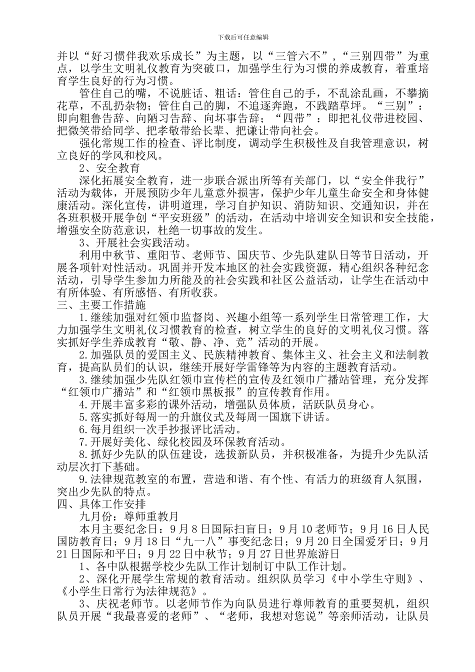 2024-2024学年度第一学期少队工作计划_第2页