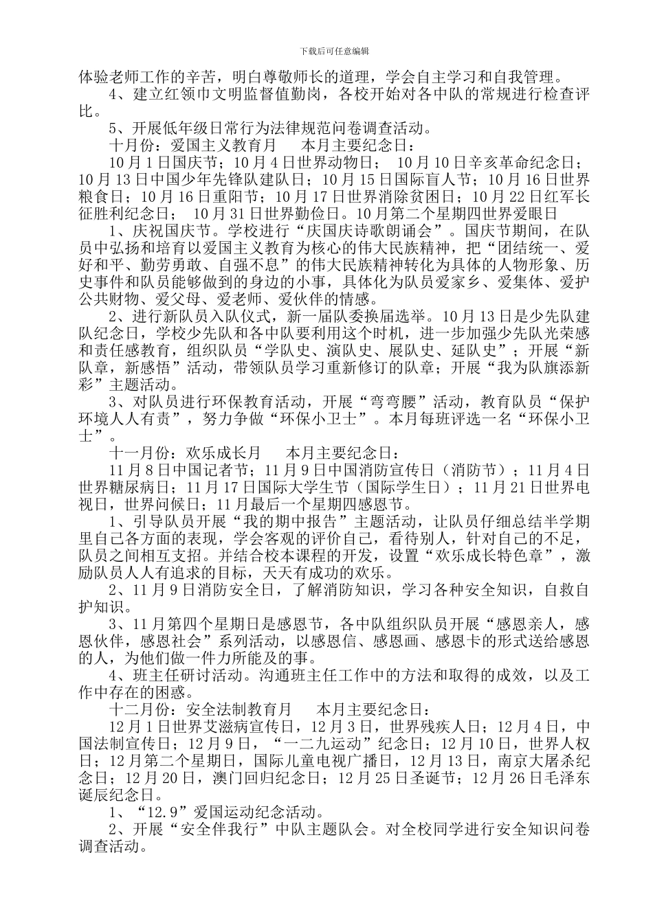 2024-2024学年度第一学期少队工作计划_第3页