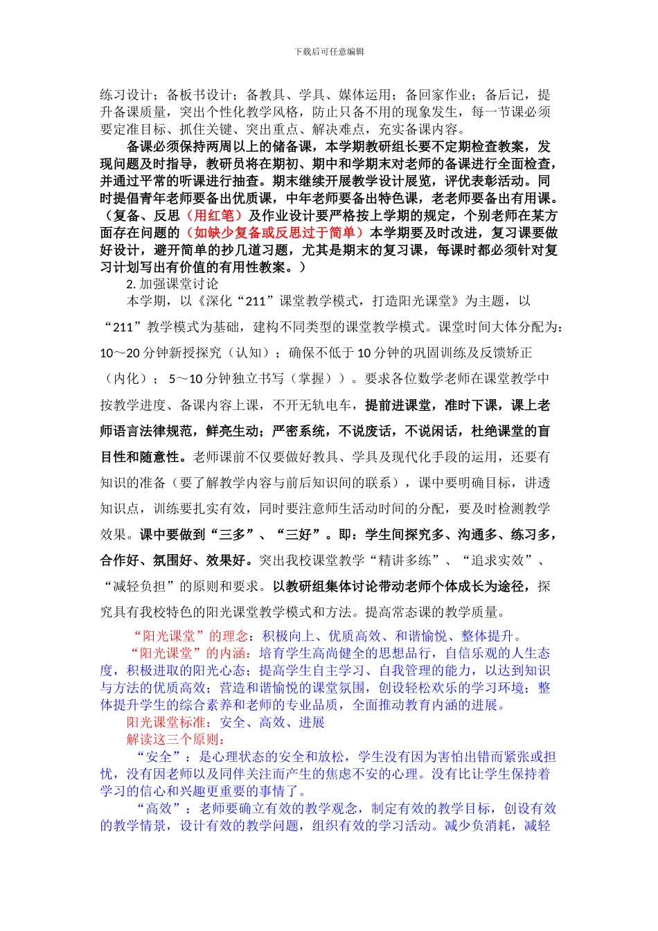 2024-2024教研工作计划_第3页