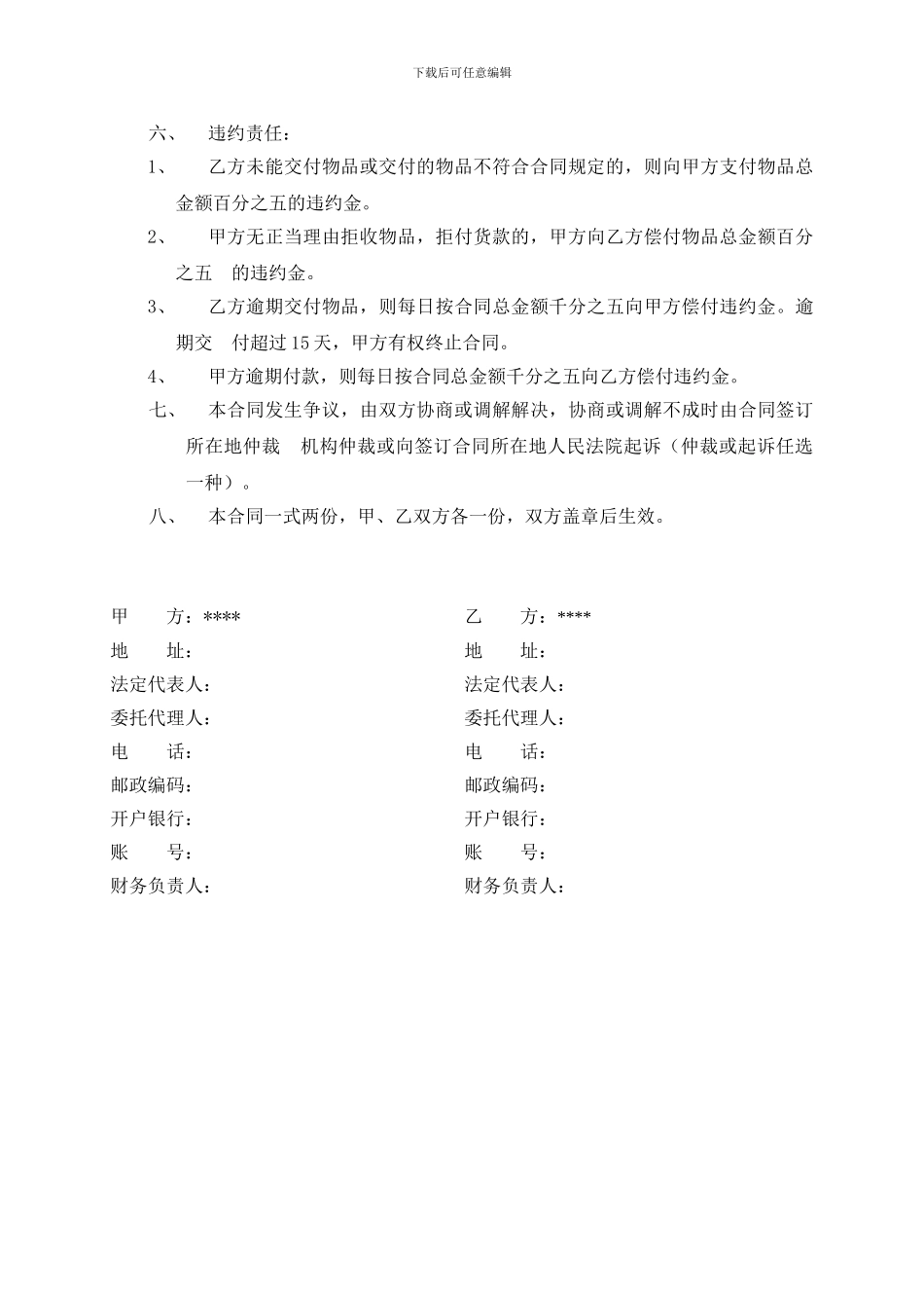 2024-2024空调供货协议_第3页