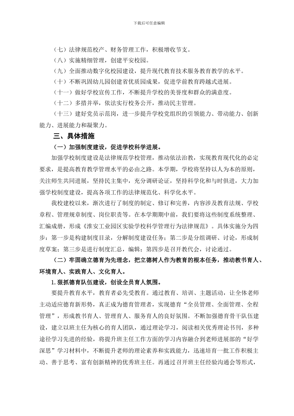 2024-2024第二学期学校工作计划_第2页