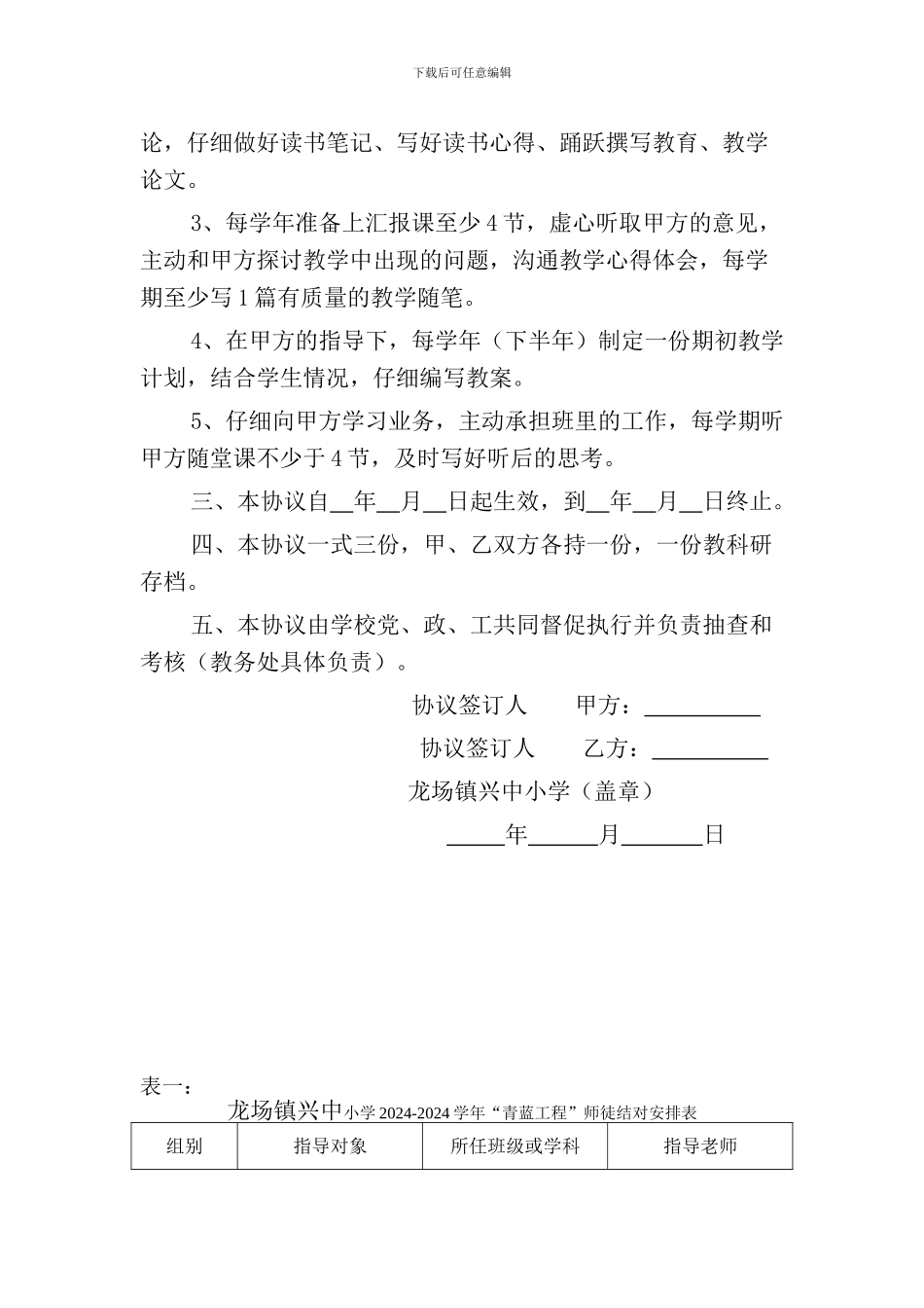 2024-2024第一学期青蓝工程协议书_第2页