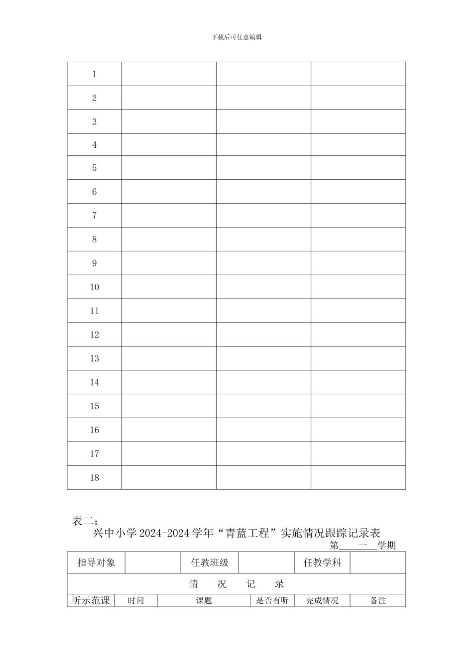 2024-2024第一学期青蓝工程协议书_第3页