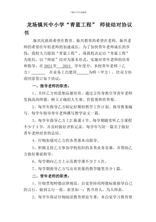 2024-2024第一学期青蓝工程协议书