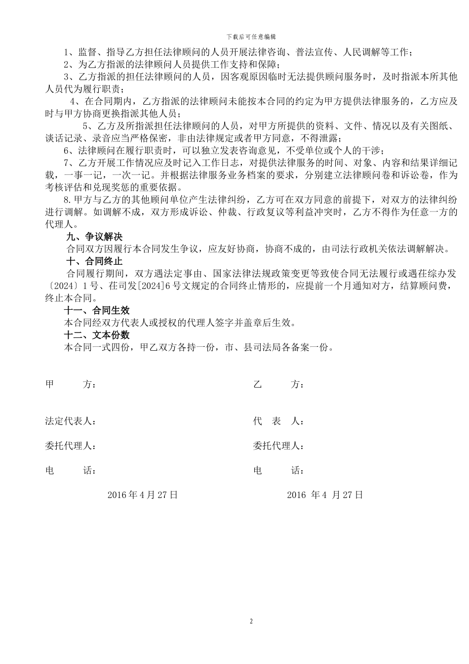 2024-4村法律顾问合同_第2页