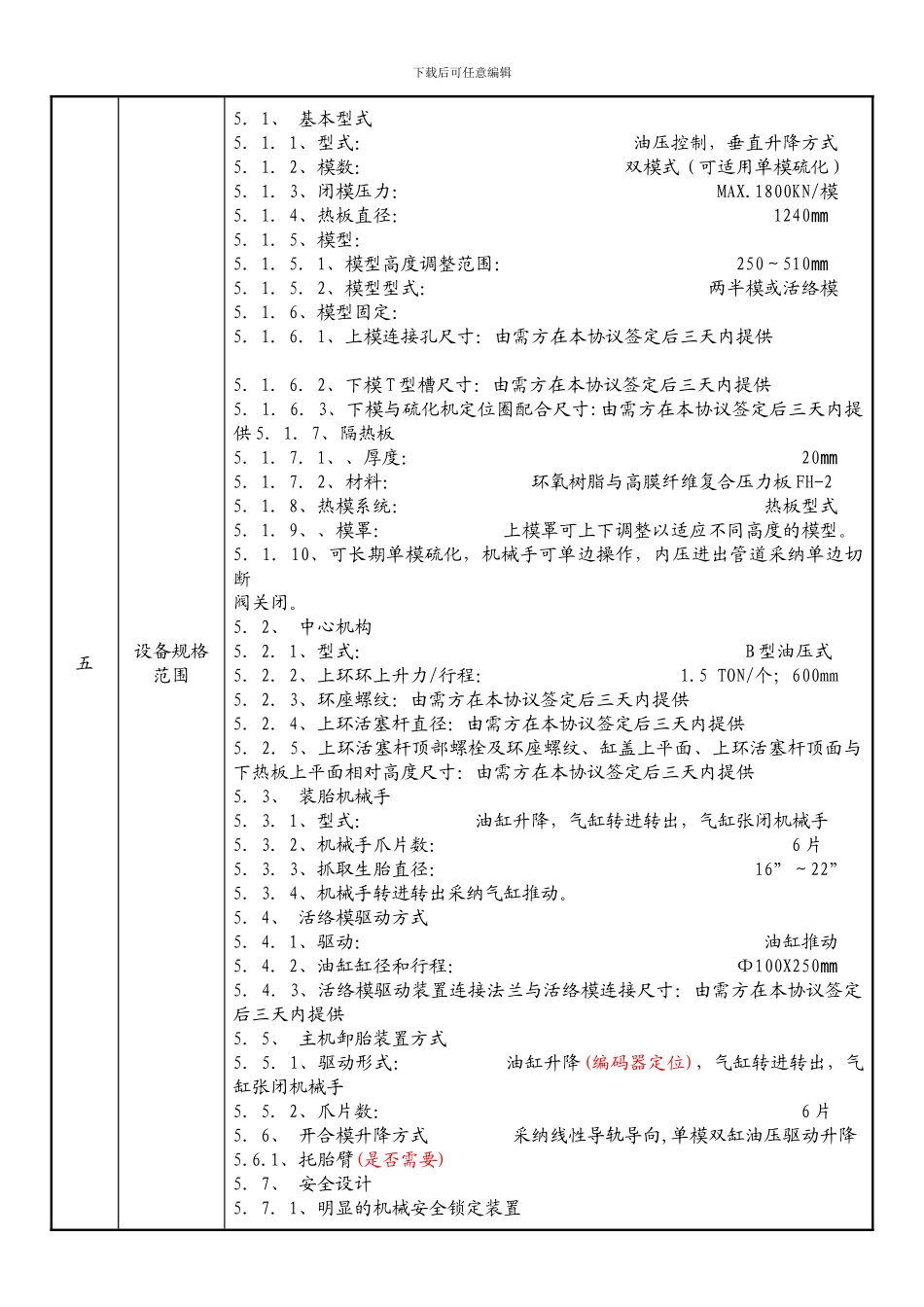 2024-7-14杭州-48框架技术协议_第3页