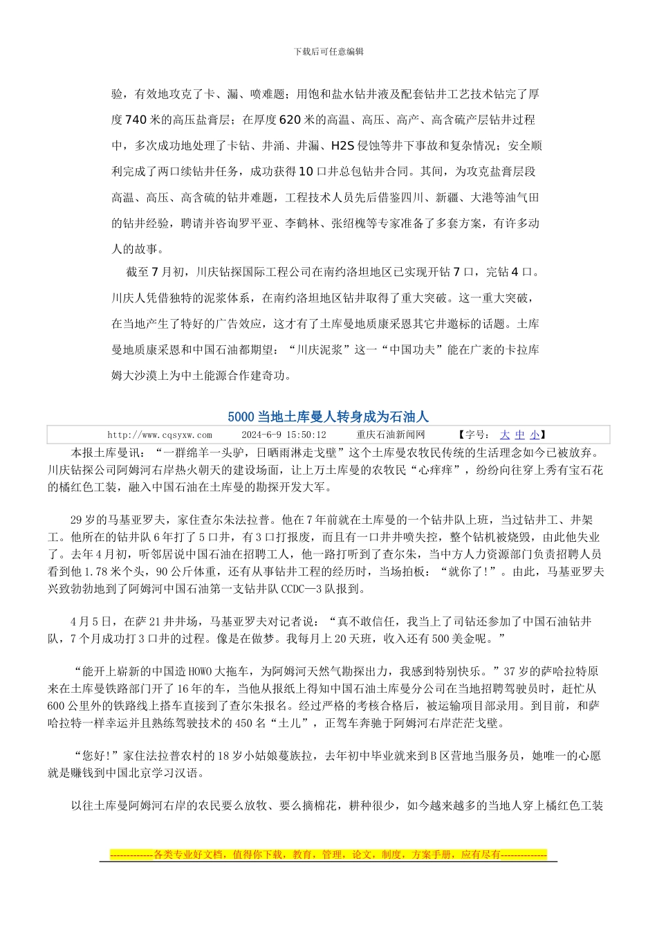 2024-8-4川庆钻探中标土库曼地质康采恩3口井泥浆服务合同_第2页