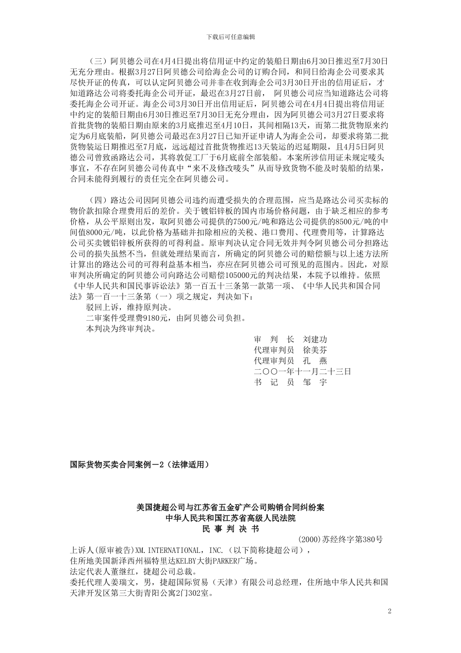 2024-Cases-on-CISG-复旦大学国际贸易法案例_第2页