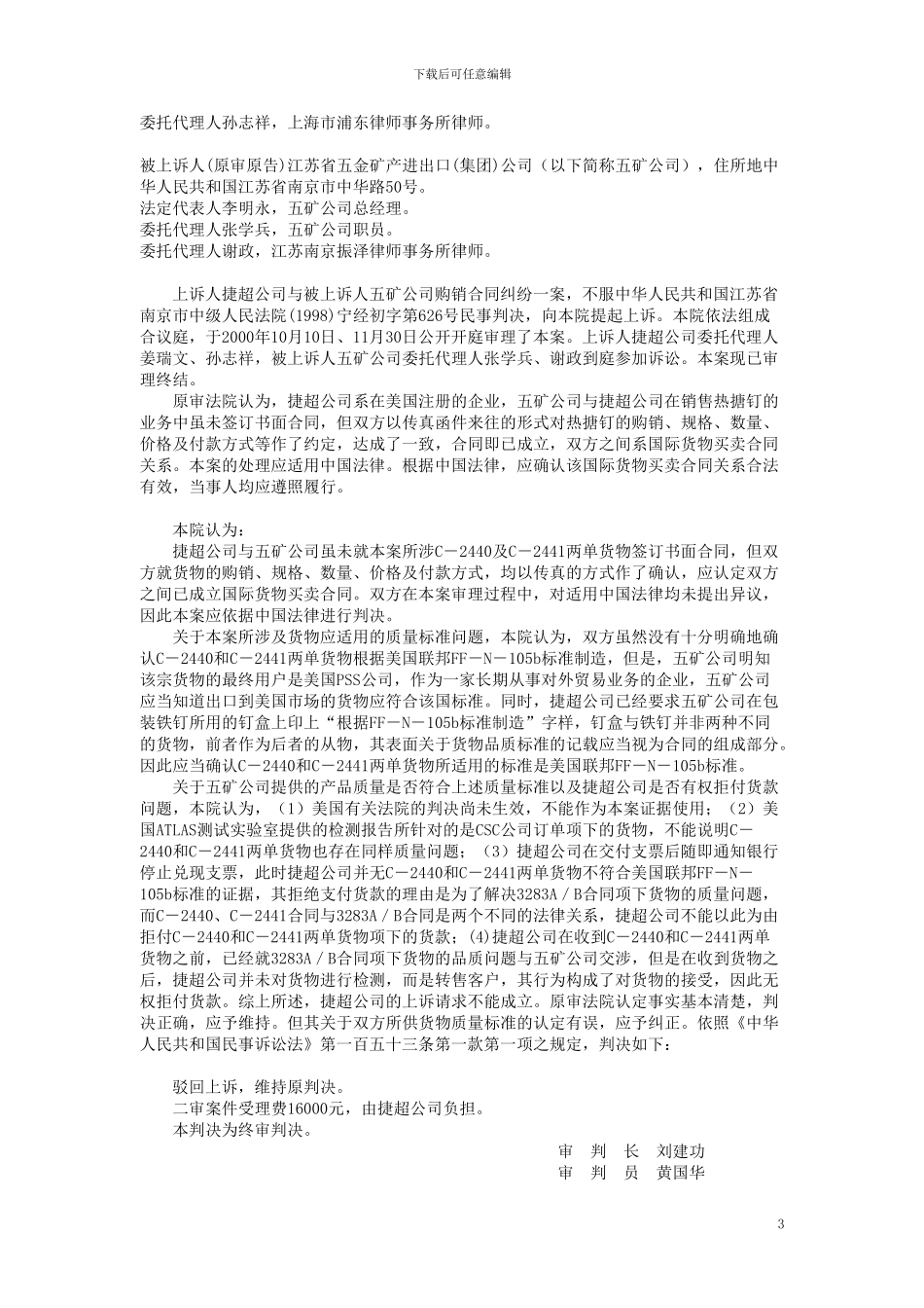 2024-Cases-on-CISG-复旦大学国际贸易法案例_第3页