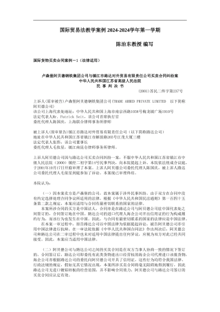 2024-Cases-on-CISG-复旦大学国际贸易法案例