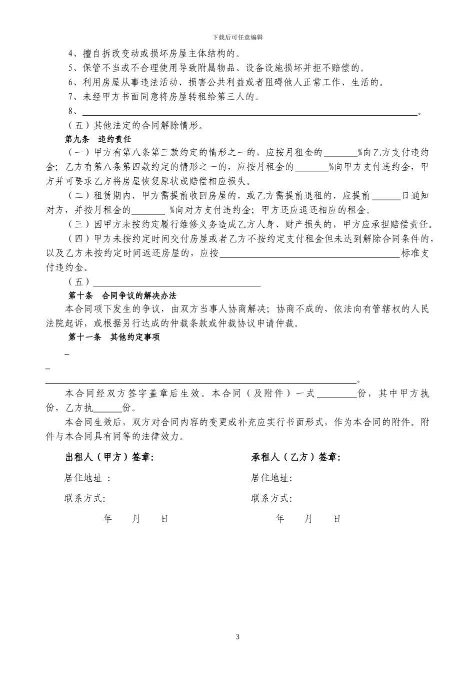 2024-上海市房屋租赁合同-_第3页