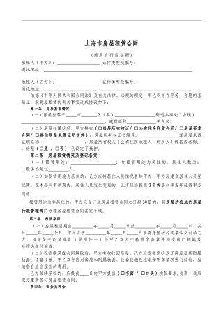 2024-上海市房屋租赁合同-