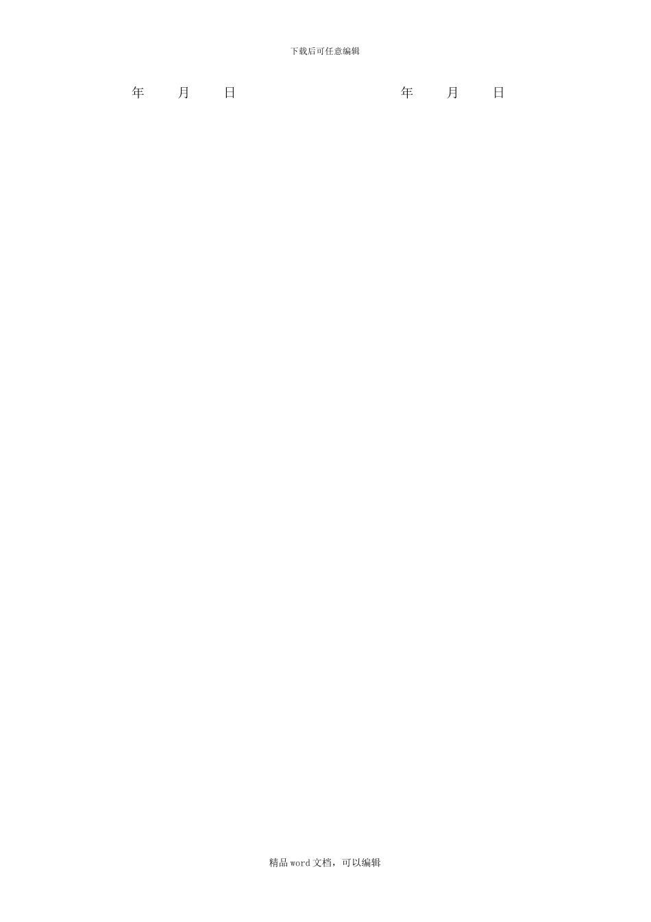 2024-代理专利无效宣告协议书_第2页