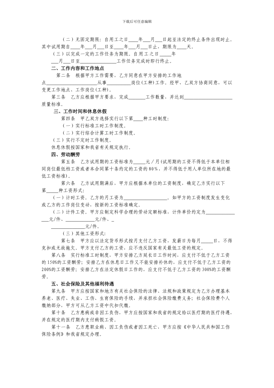 2024-劳动合同规范文本_第2页