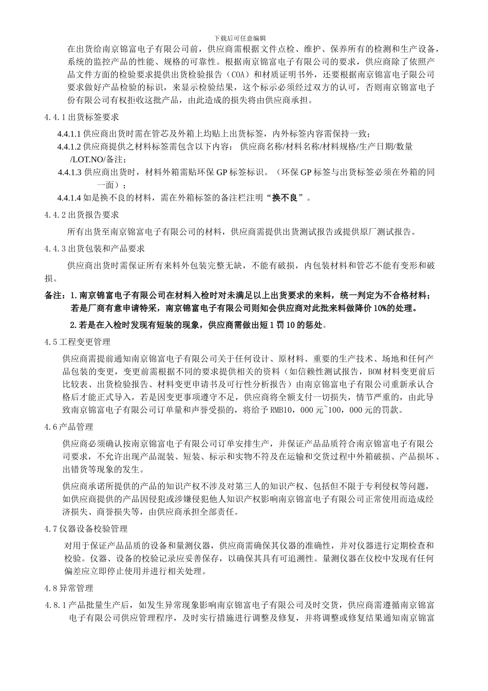 2024-供应商品质协议书---_第3页