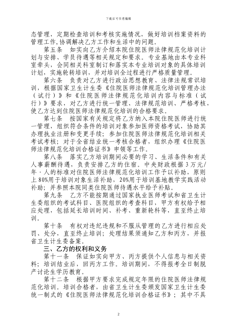 2024-安徽省住院医师规范化培训协议-单位人_第2页
