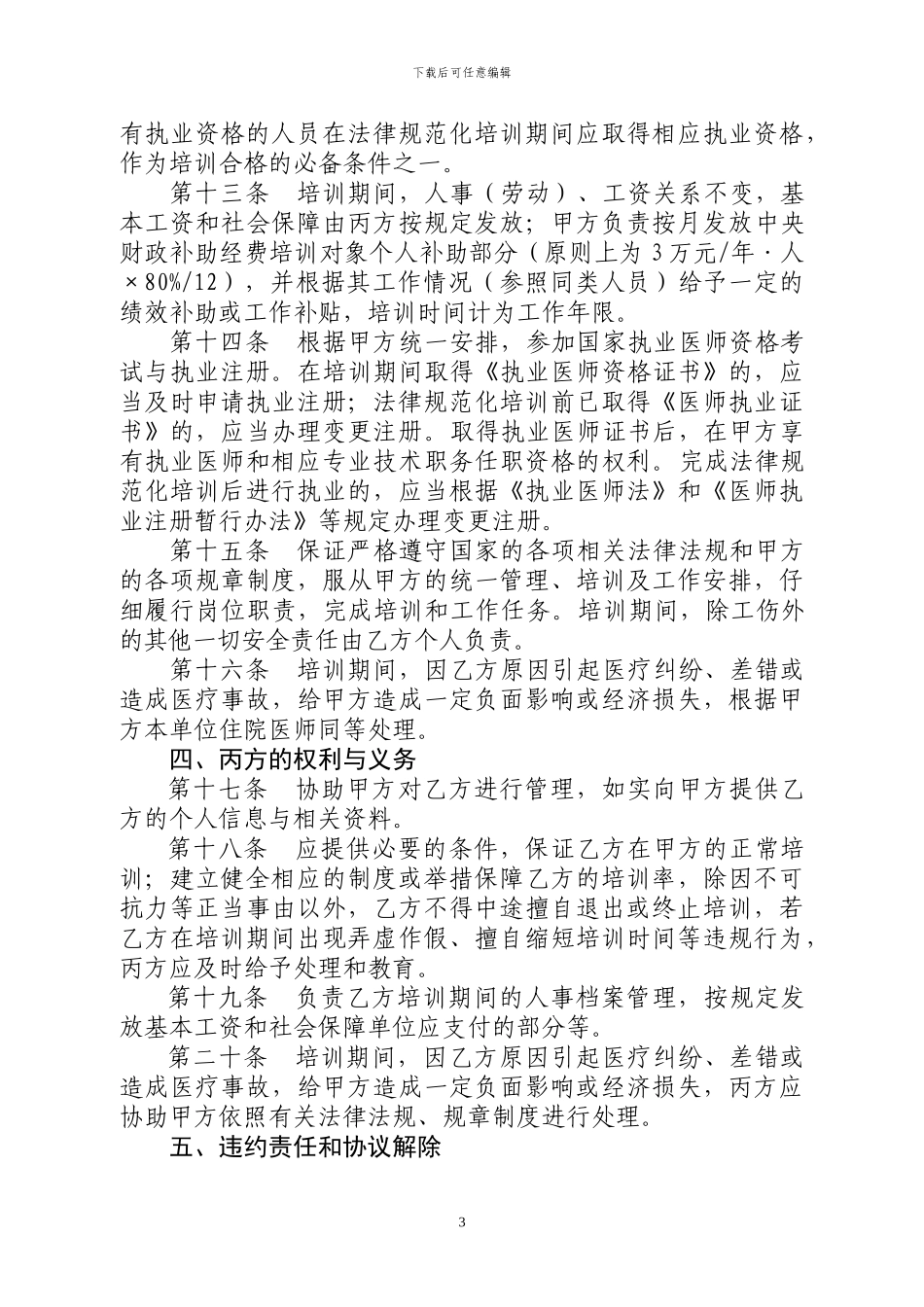 2024-安徽省住院医师规范化培训协议-单位人_第3页