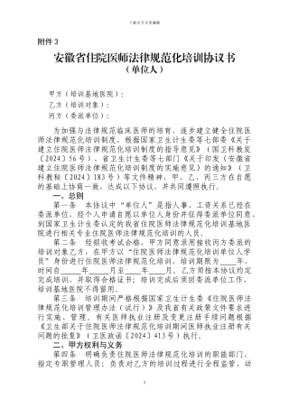 2024-安徽省住院医师规范化培训协议-单位人