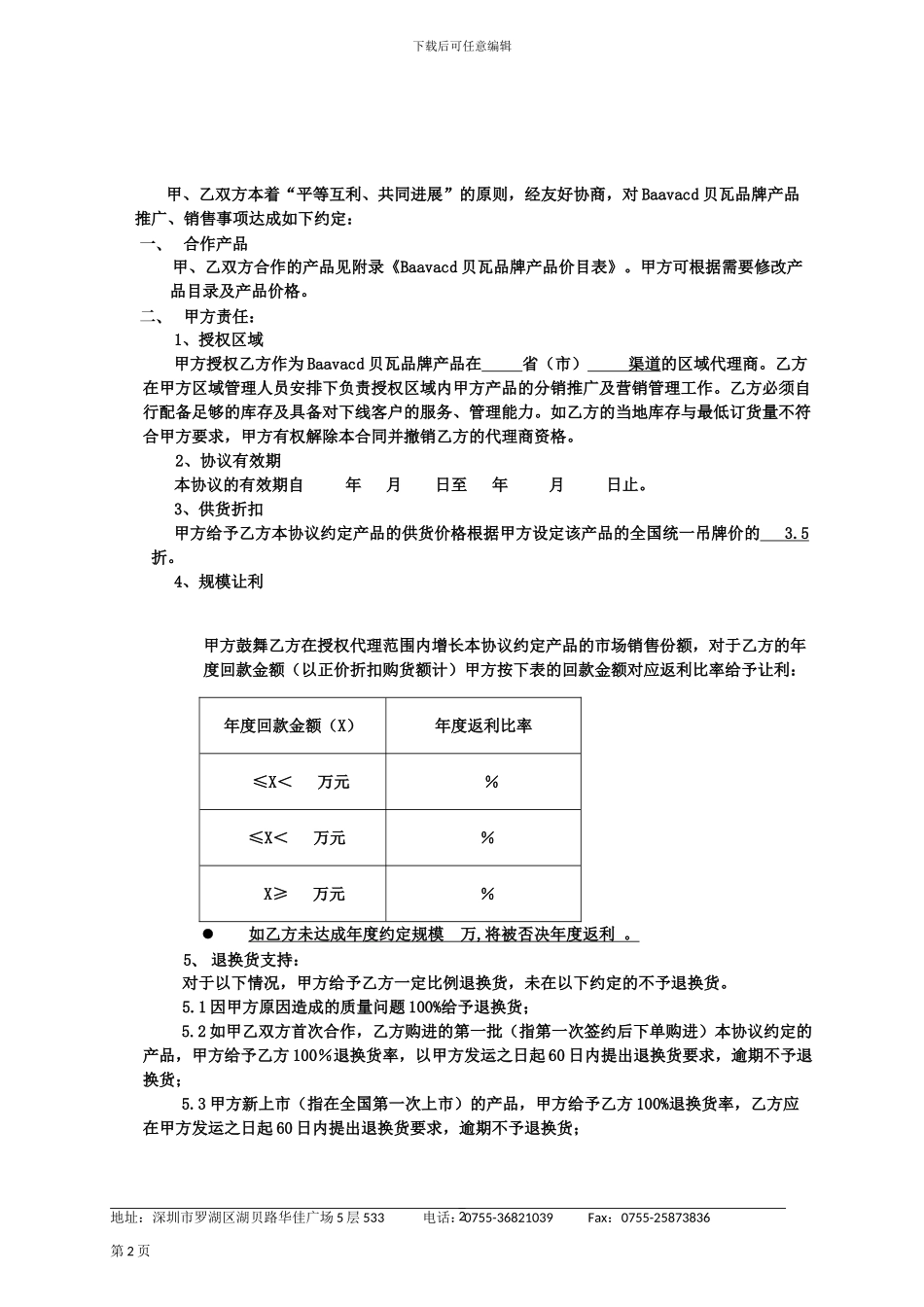 2024-年度代理商合同_第2页
