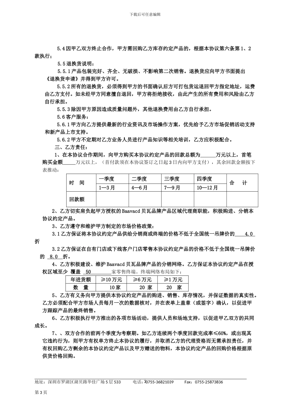 2024-年度代理商合同_第3页
