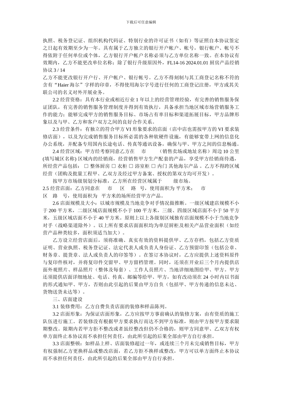 2024-年度厨房产品三方经销协议_第2页