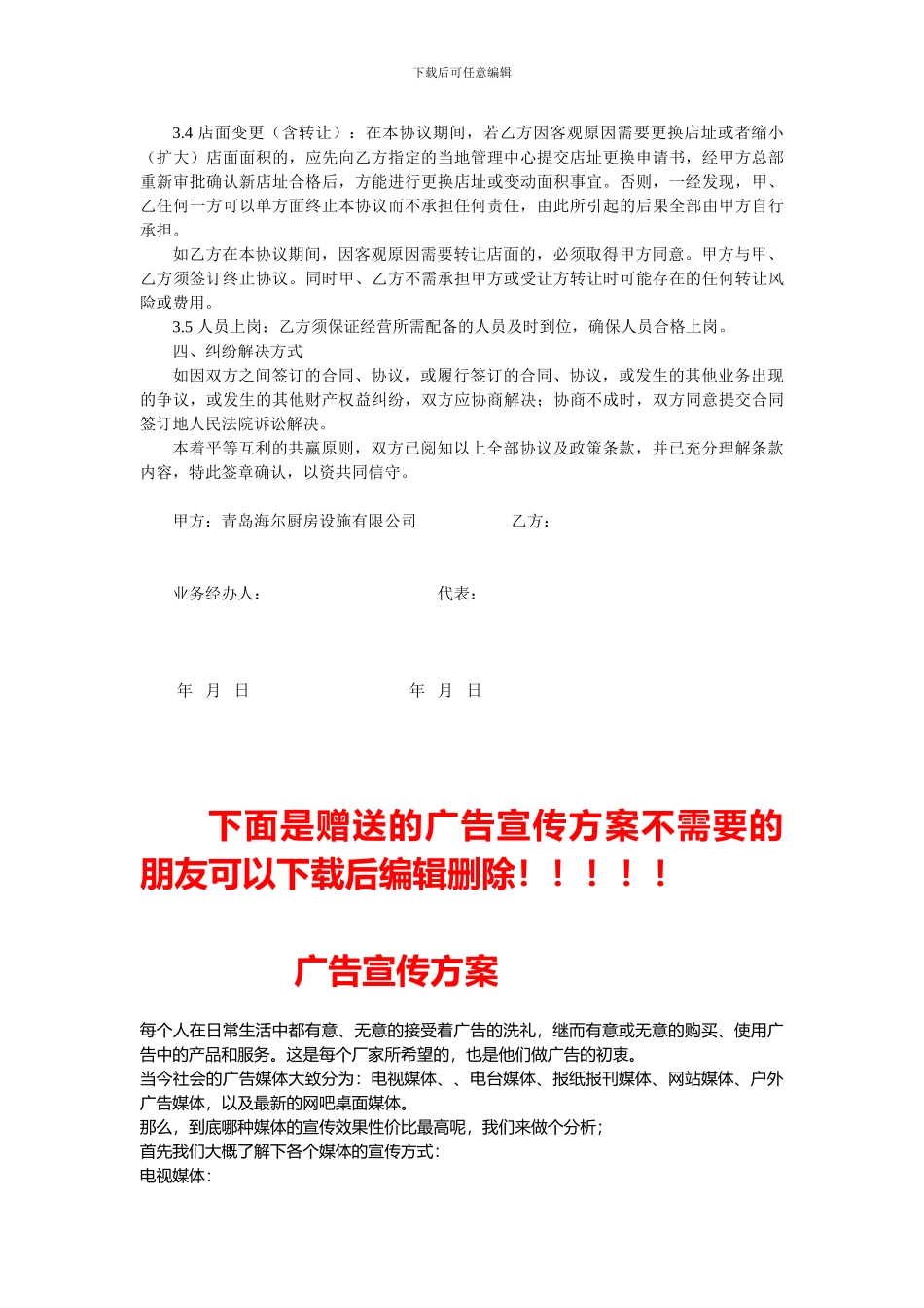 2024-年度厨房产品三方经销协议_第3页