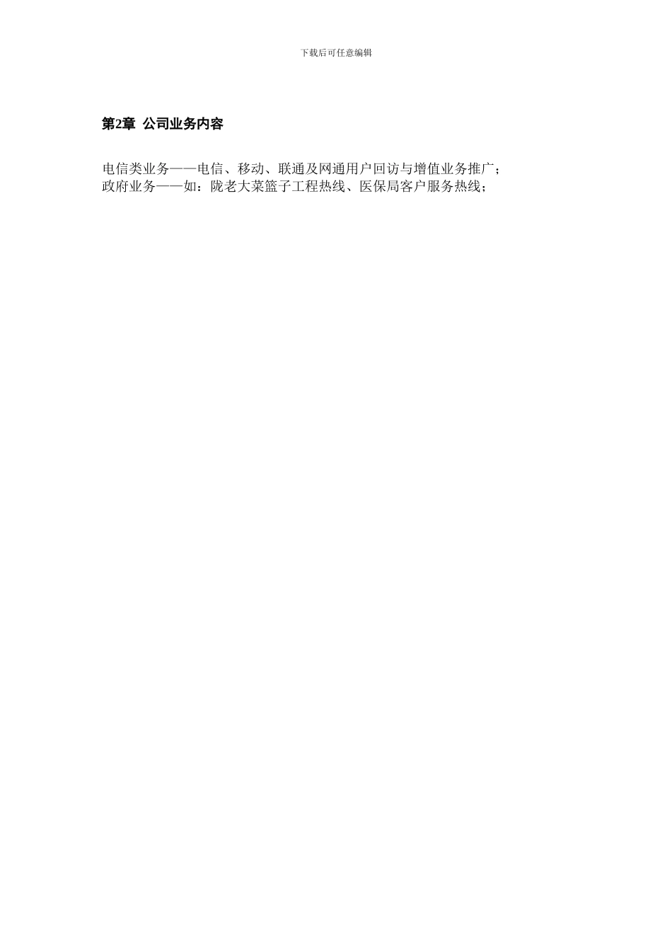 2024-呼叫中心业务发展可行性研究报告和技术方案_第3页