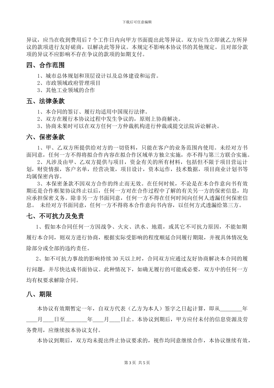 2024-最新版本-公司与个人战略合作协议范本_第3页