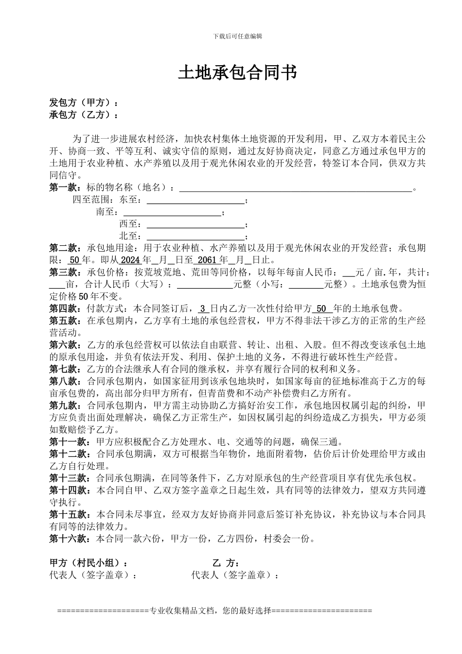2024-承包土地合同书--Microsoft-Word-文档_第1页