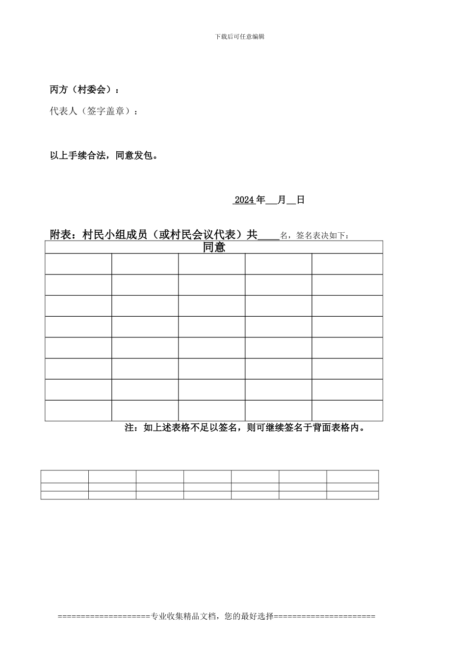 2024-承包土地合同书--Microsoft-Word-文档_第2页