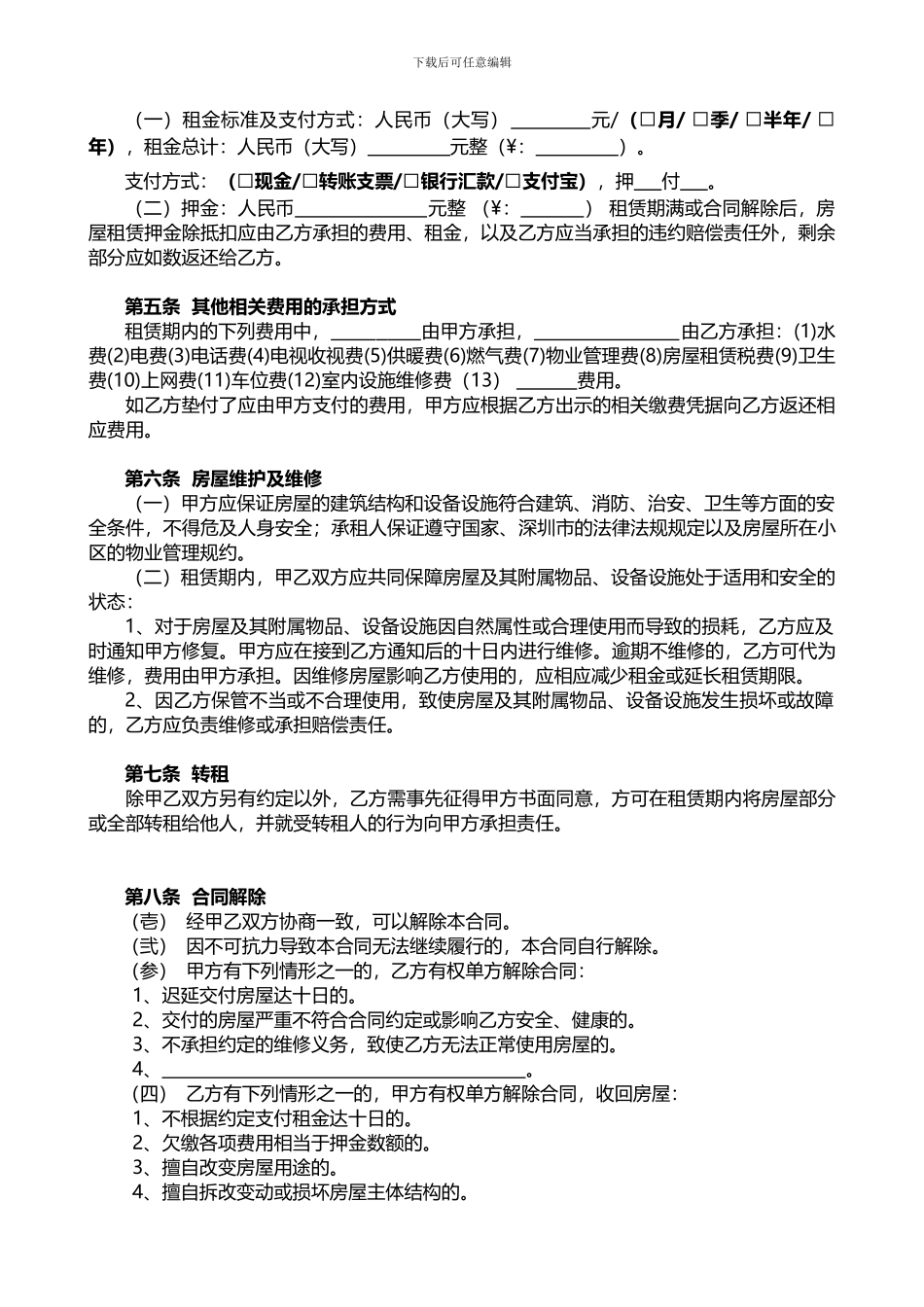 2024-链家房屋租赁合同_第2页