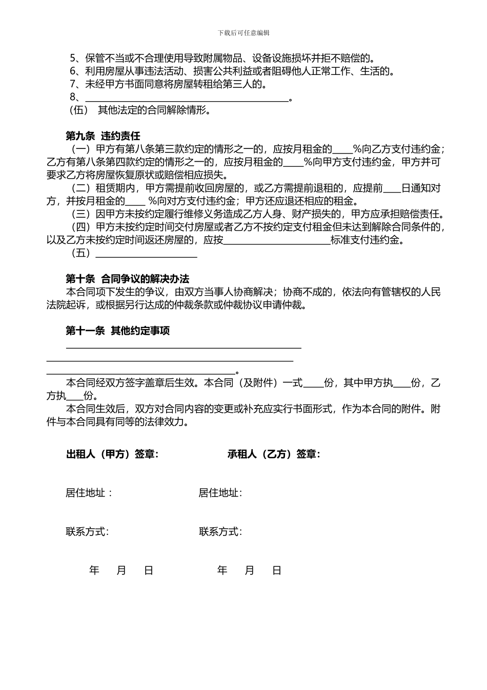2024-链家房屋租赁合同_第3页