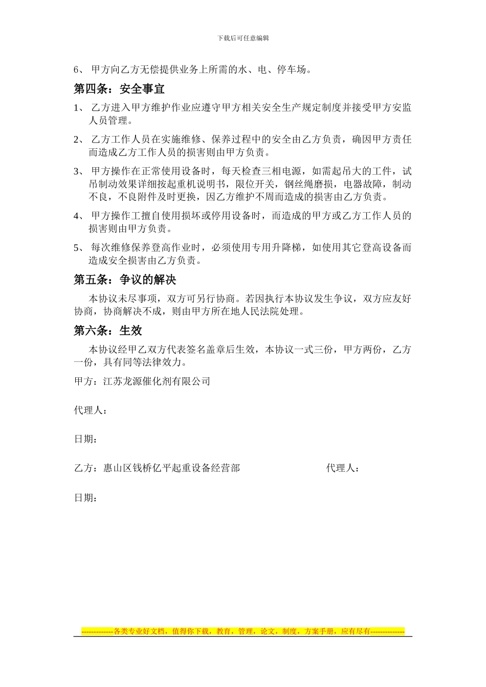 2024.01行车设备定期维护及修理协议_第2页