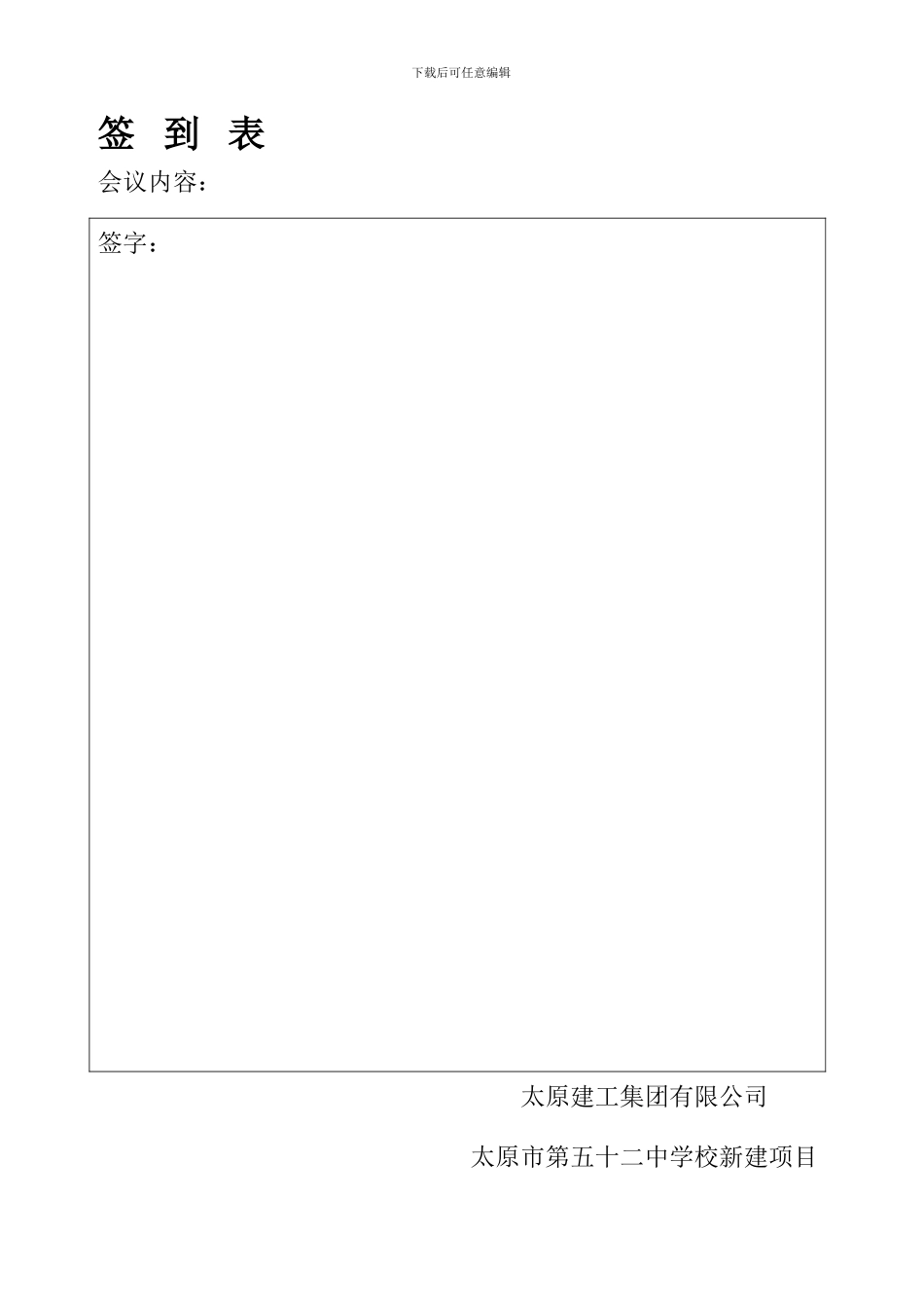 2024.05.14施工安全协议书_第2页