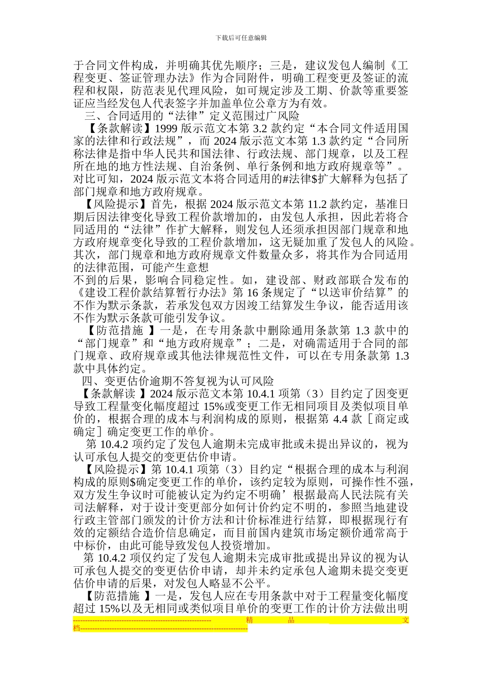 2024-版施工合同范本解读之发包人的风险与防范_第2页