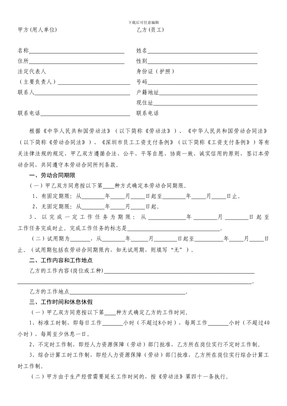 2024-2024深圳劳动合同范文_第2页