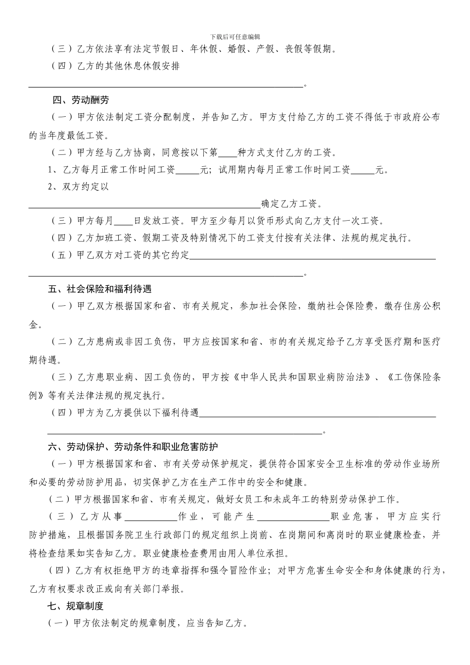 2024-2024深圳劳动合同范文_第3页