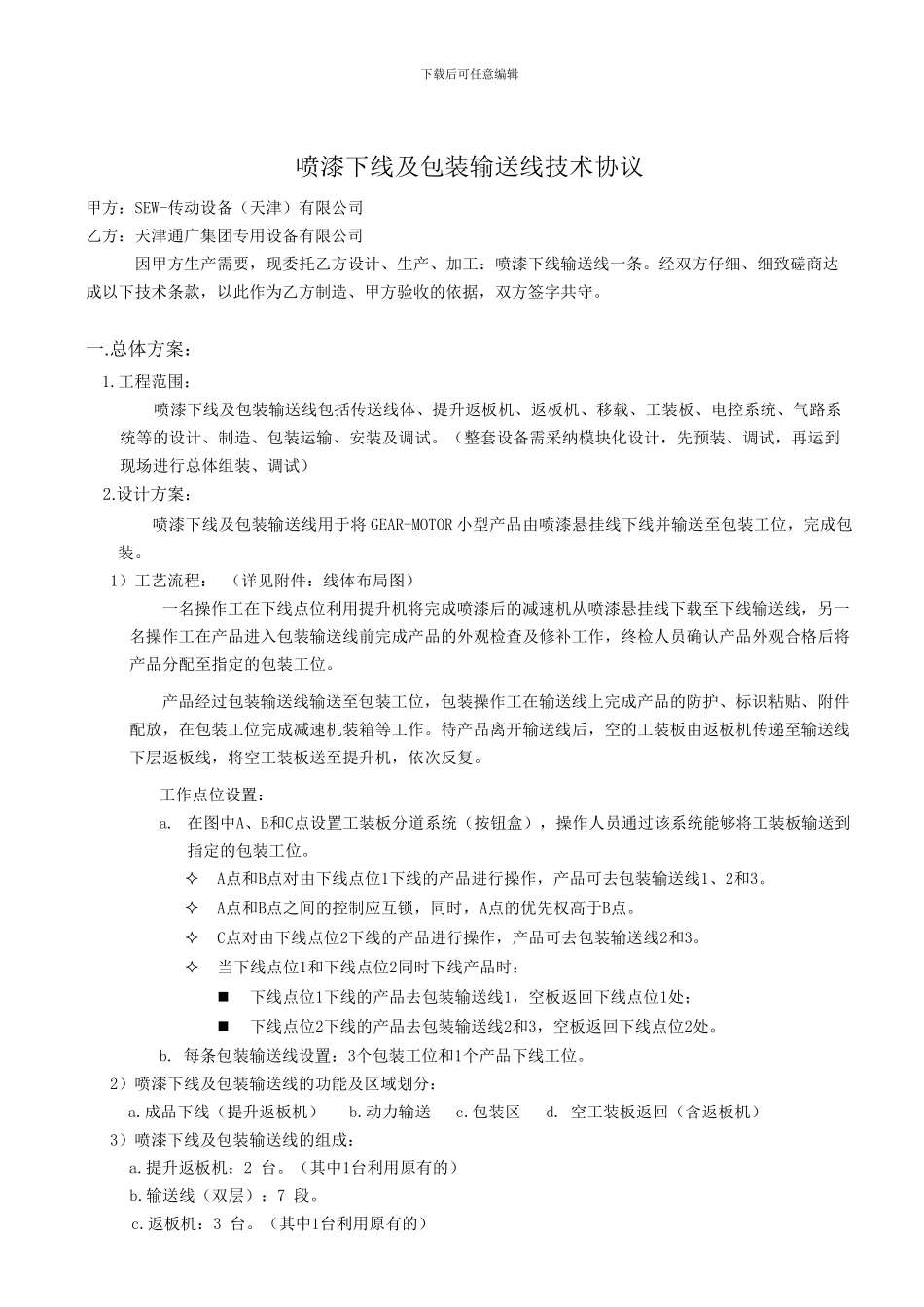 2024-4-15喷漆下线及包装输送线技术协议_第2页