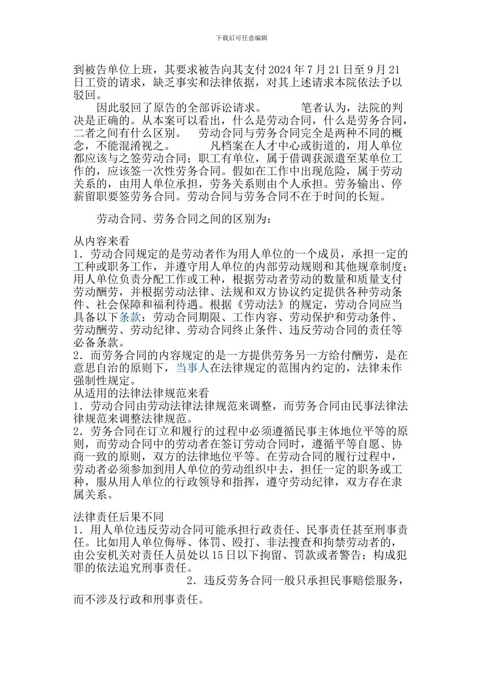 2024.12.30从一个劳动争议案件看劳动合同与劳务合同的区别_第2页