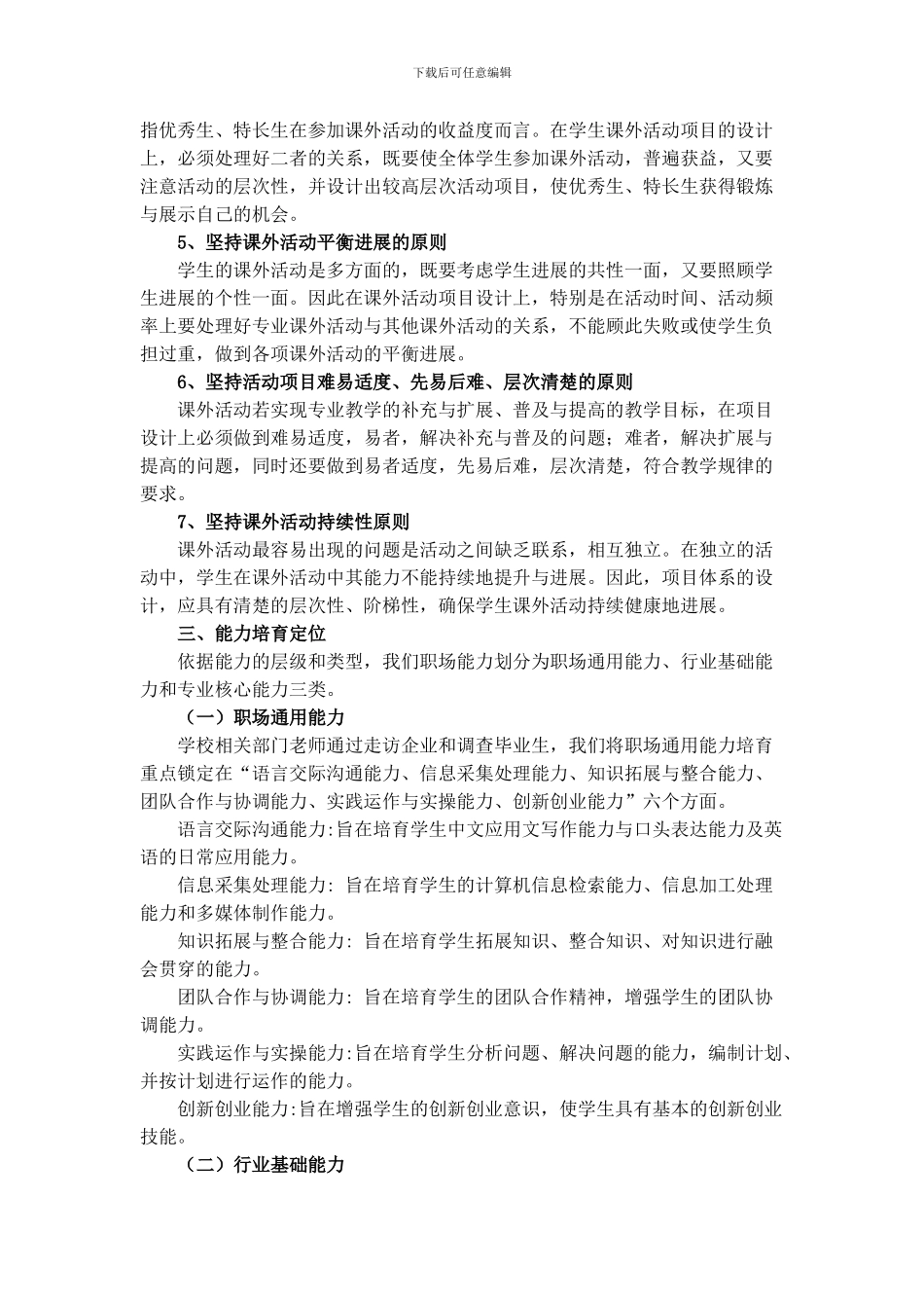 2024.12.05-学生课外活动项目体系及其平台实施方案_第2页