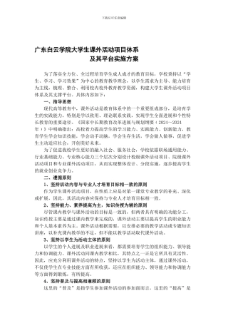 2024.12.05-学生课外活动项目体系及其平台实施方案