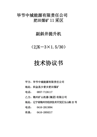 2024.1.5提升机技术协议技术协议