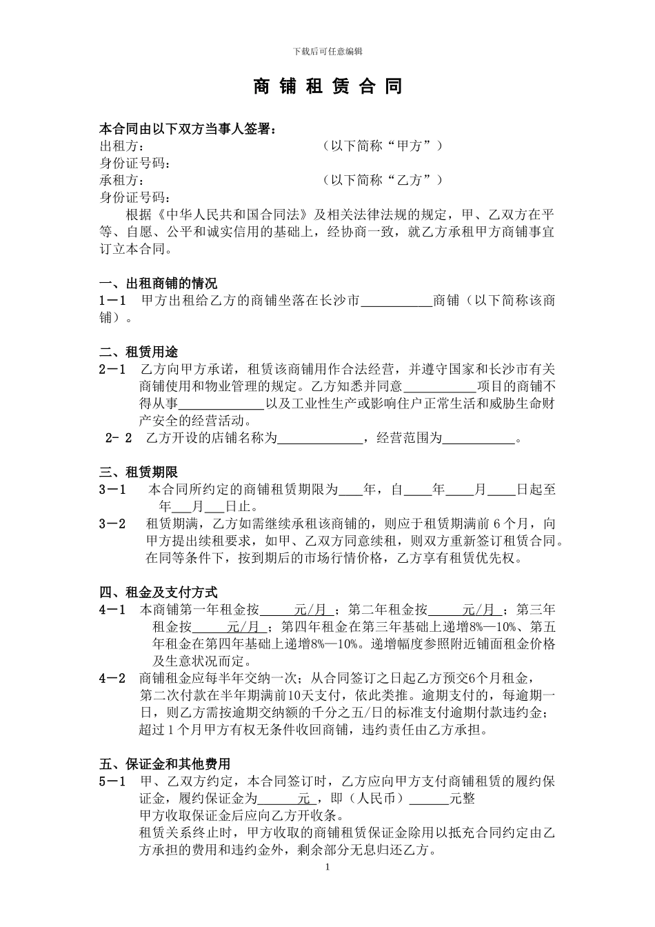 2024.12-门面租赁合同-签订版本_第1页