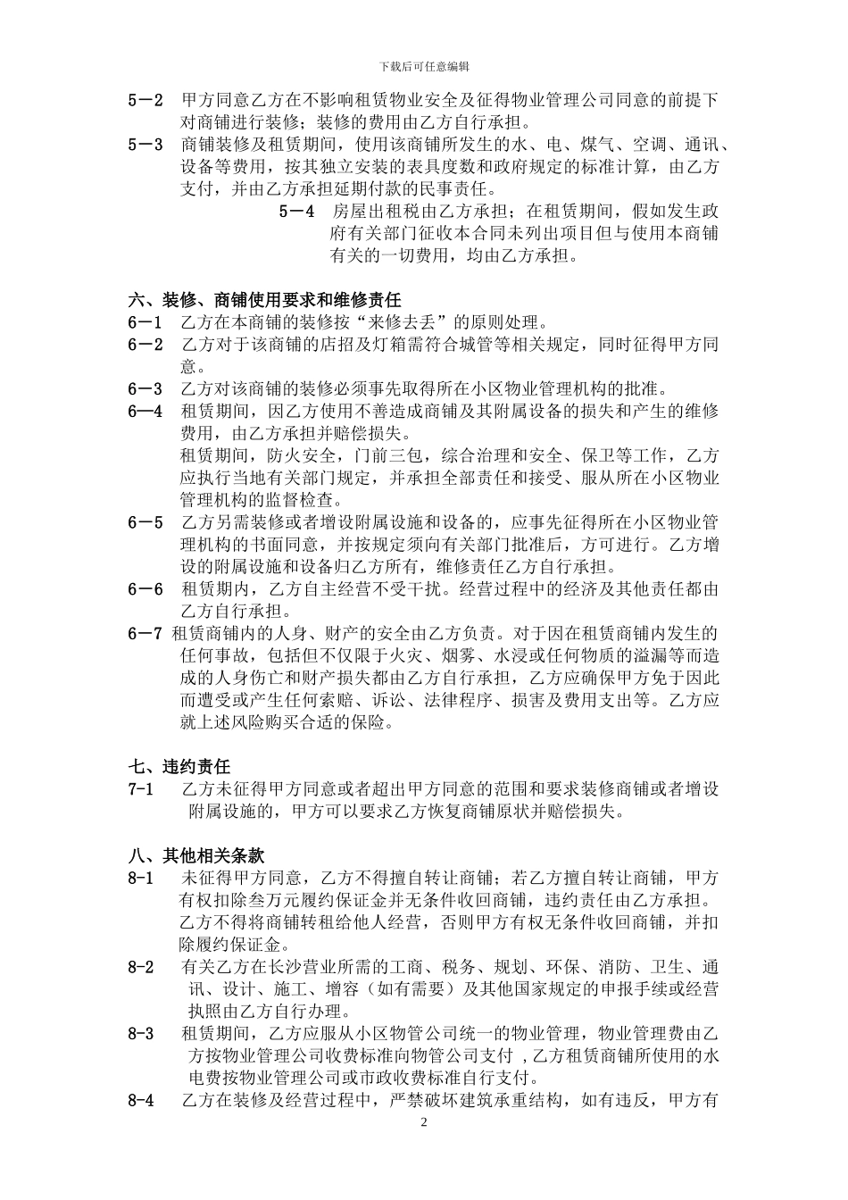 2024.12-门面租赁合同-签订版本_第2页