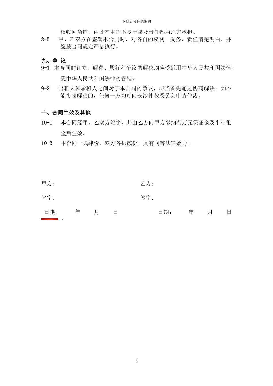 2024.12-门面租赁合同-签订版本_第3页
