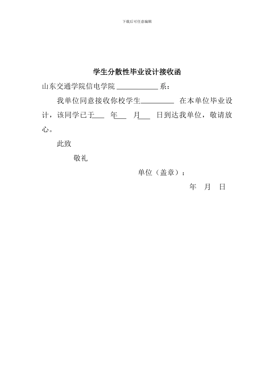 2024.3.27校外毕业设计申请表和质量保证及安全协议、接收函_第3页