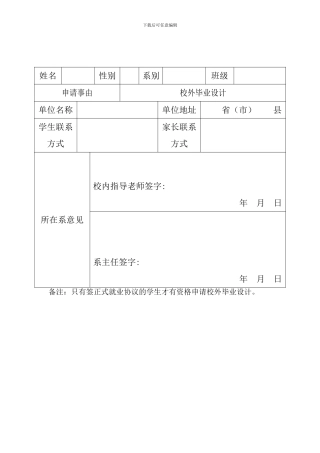 2024.3.27校外毕业设计申请表和质量保证及安全协议、接收函