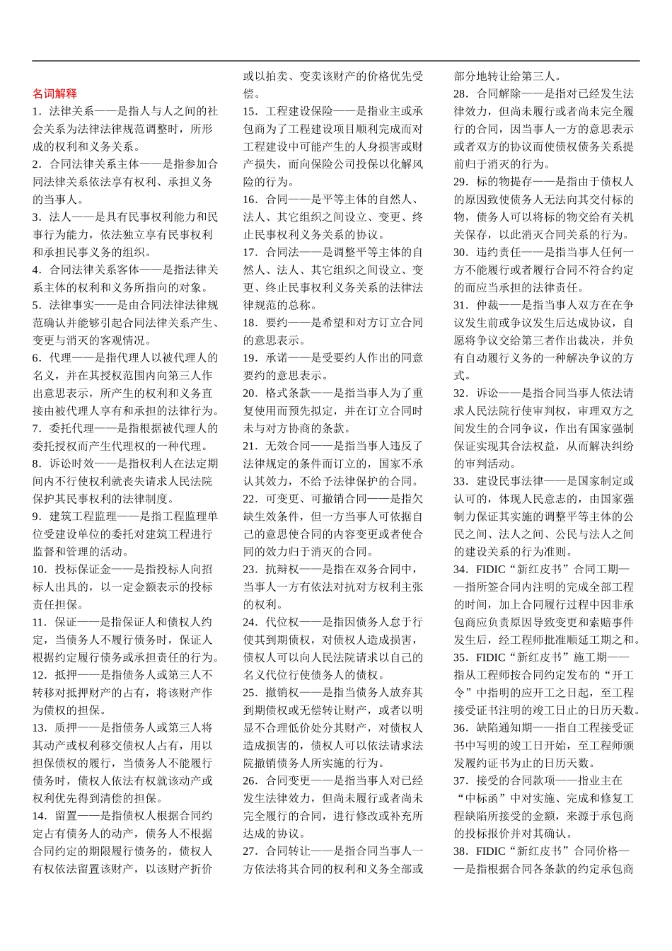 2024.4《建设工程合同条款》考前精简资料(必下)_第1页
